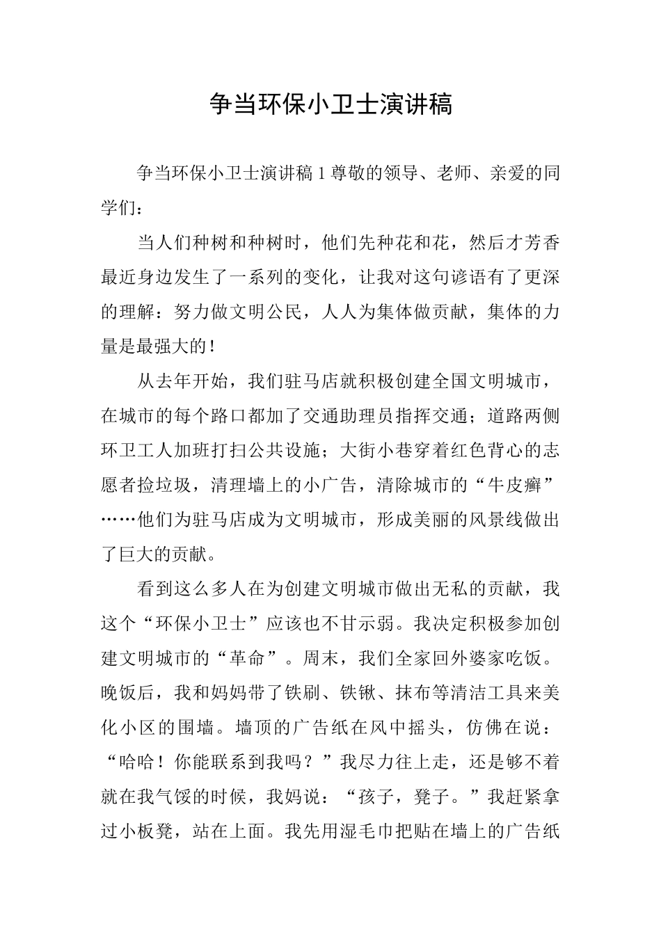 争当环保小卫士演讲稿_第1页