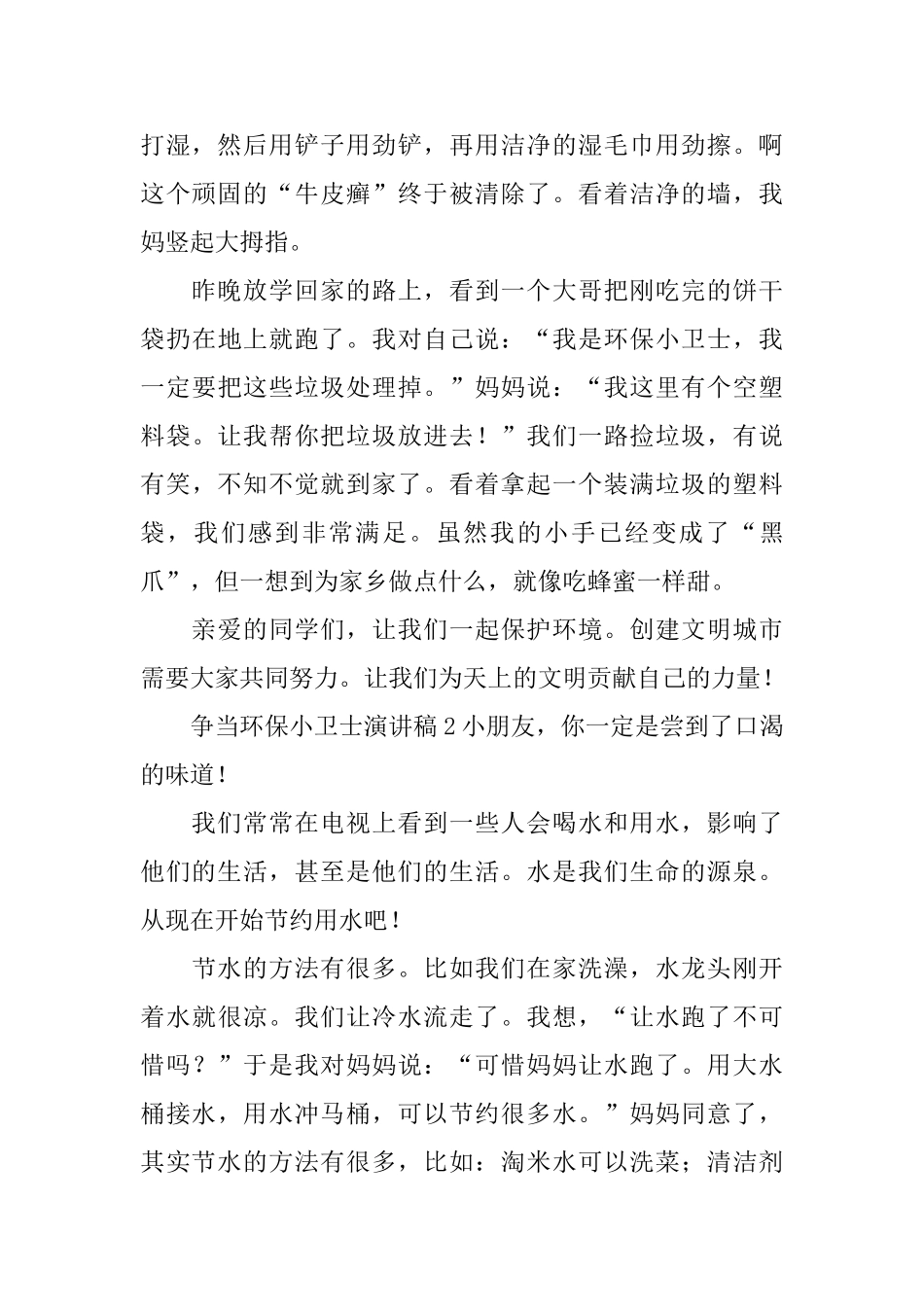争当环保小卫士演讲稿_第2页