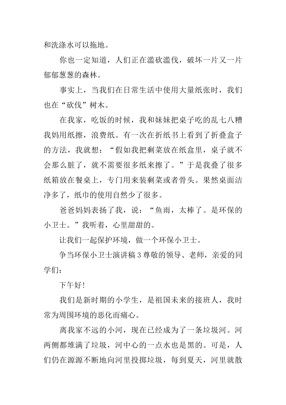 争当环保小卫士演讲稿_第3页