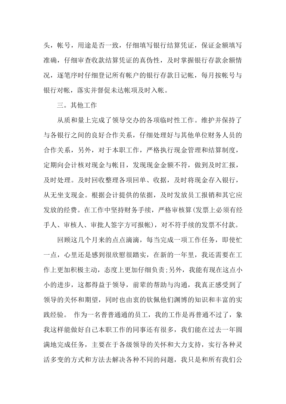 事业出纳述职报告范文3篇_第2页
