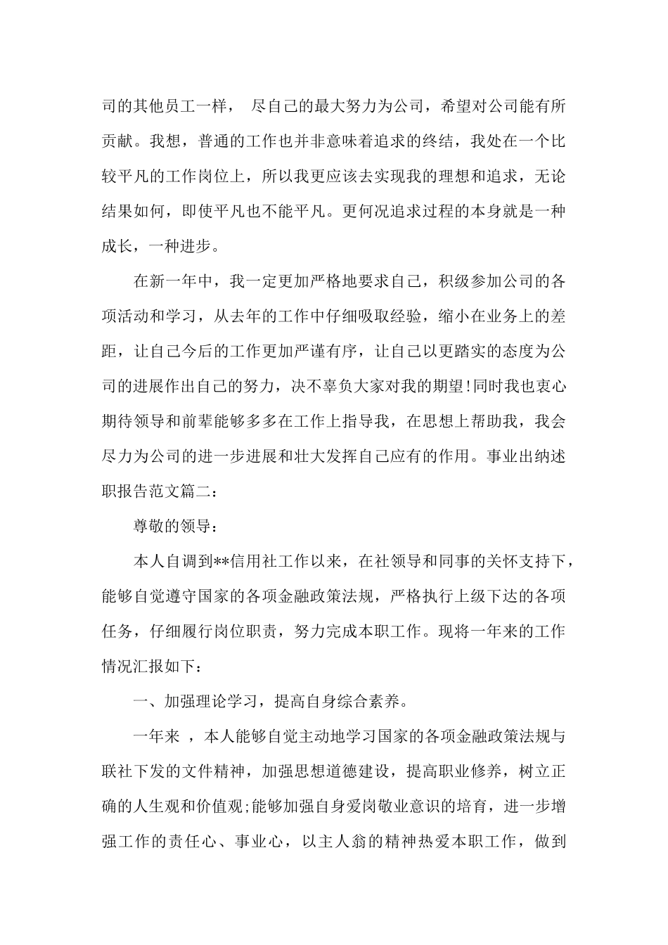 事业出纳述职报告范文3篇_第3页