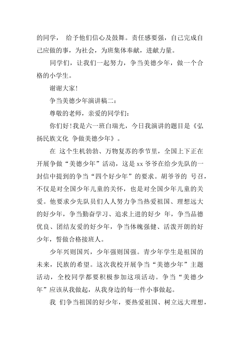 争当美德少年演讲稿4篇_第2页