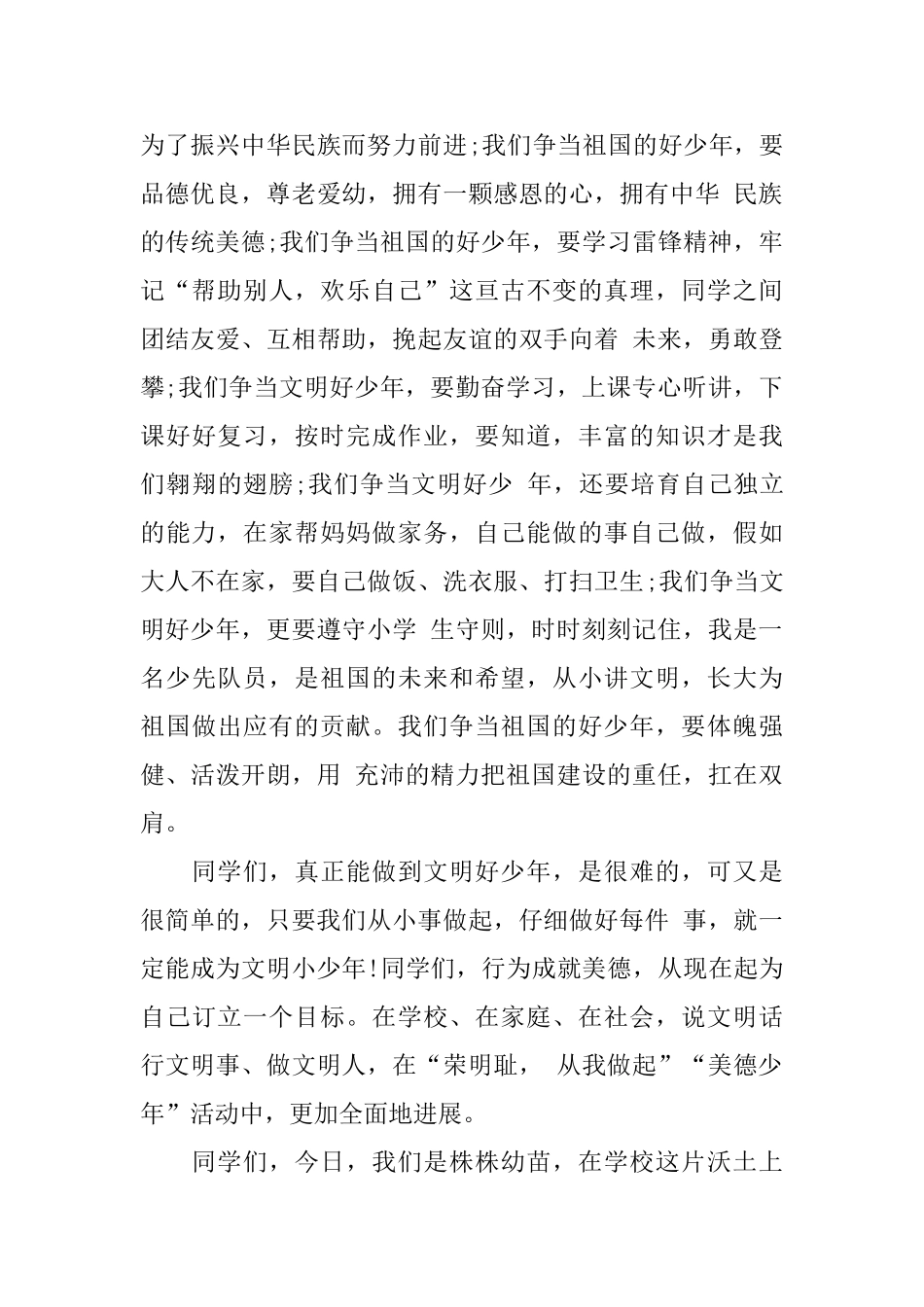 争当美德少年演讲稿4篇_第3页