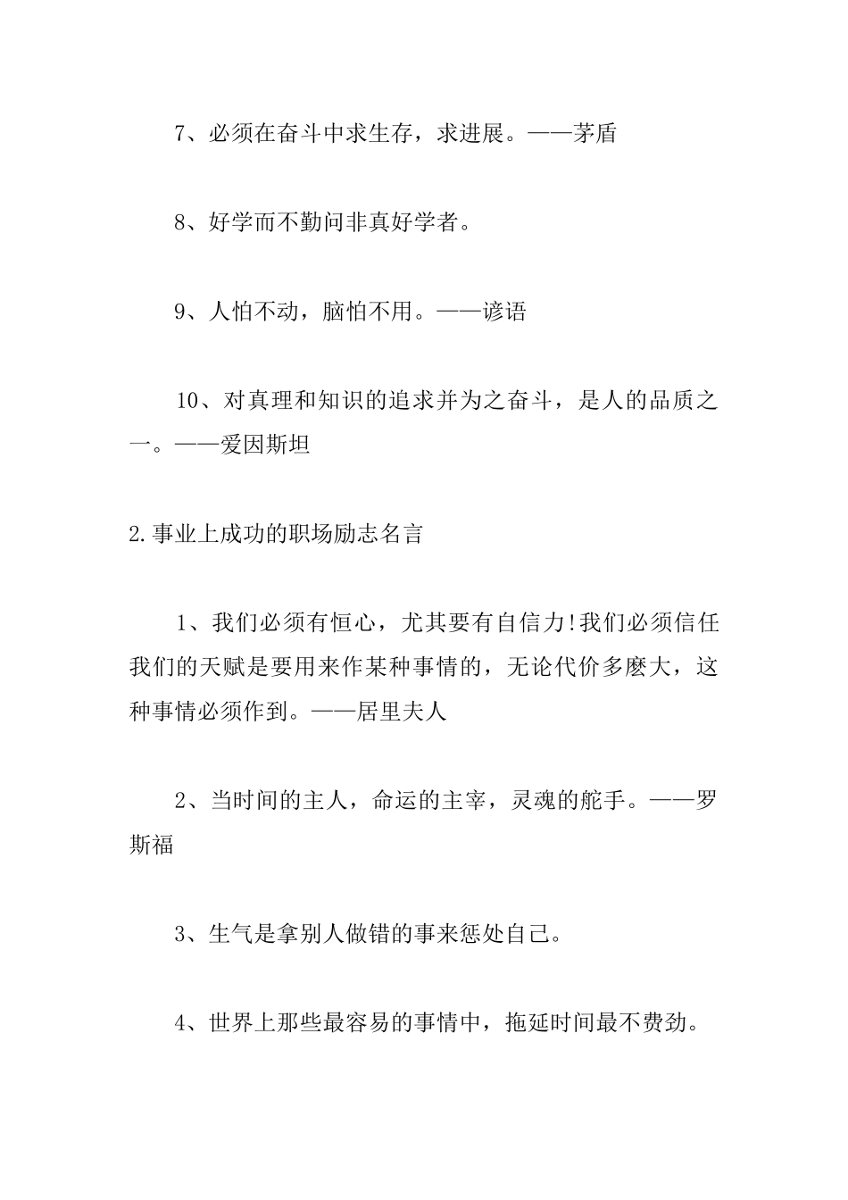 事业上成功的职场励志名言_第2页