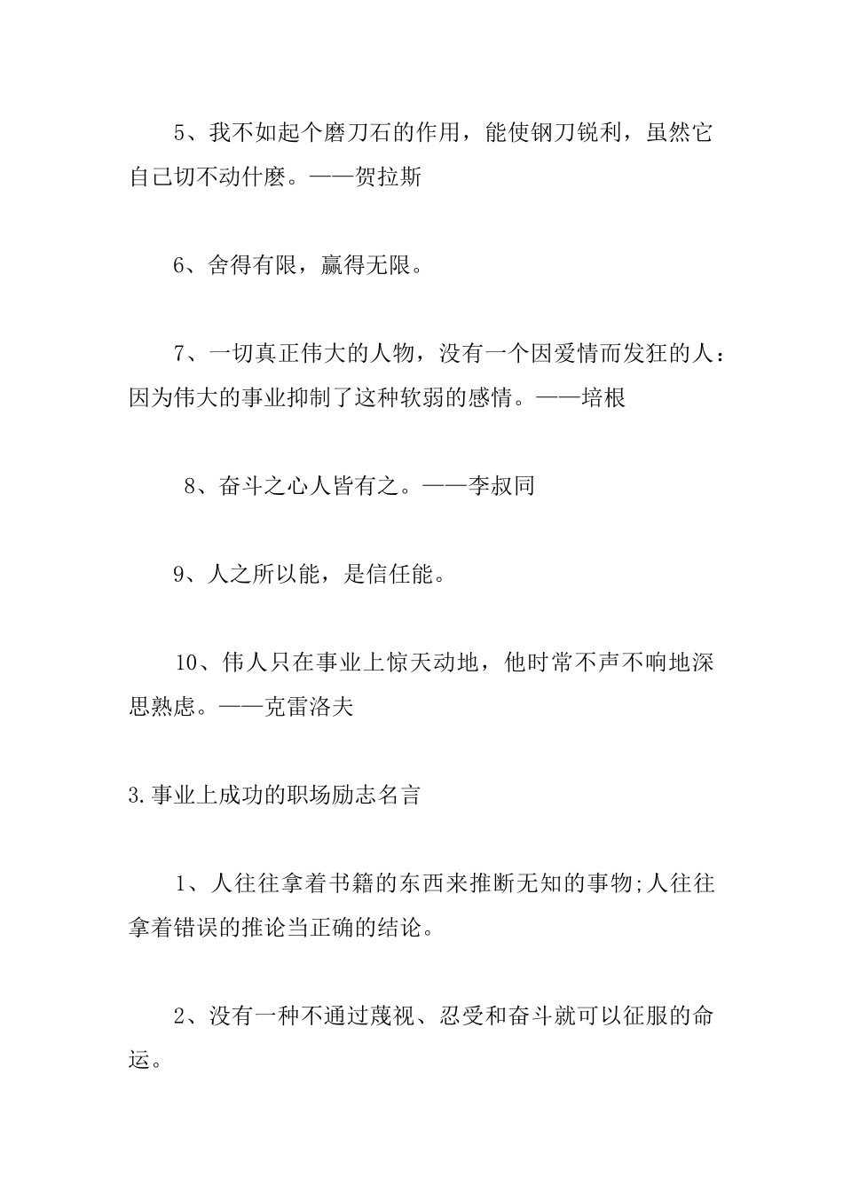 事业上成功的职场励志名言_第3页