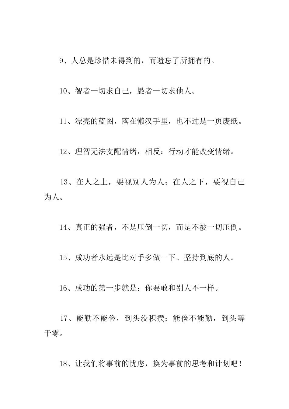 事业励志名言警句大全_第2页