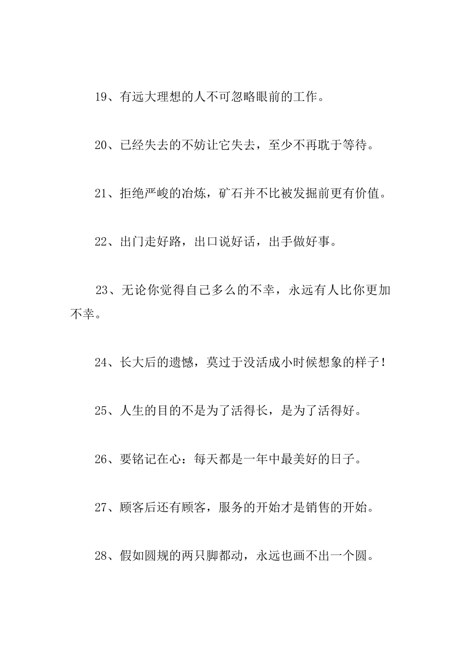 事业励志名言警句大全_第3页