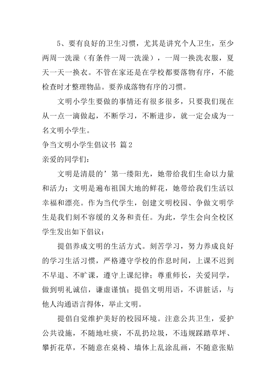 争当文明小学生倡议书4篇_第3页