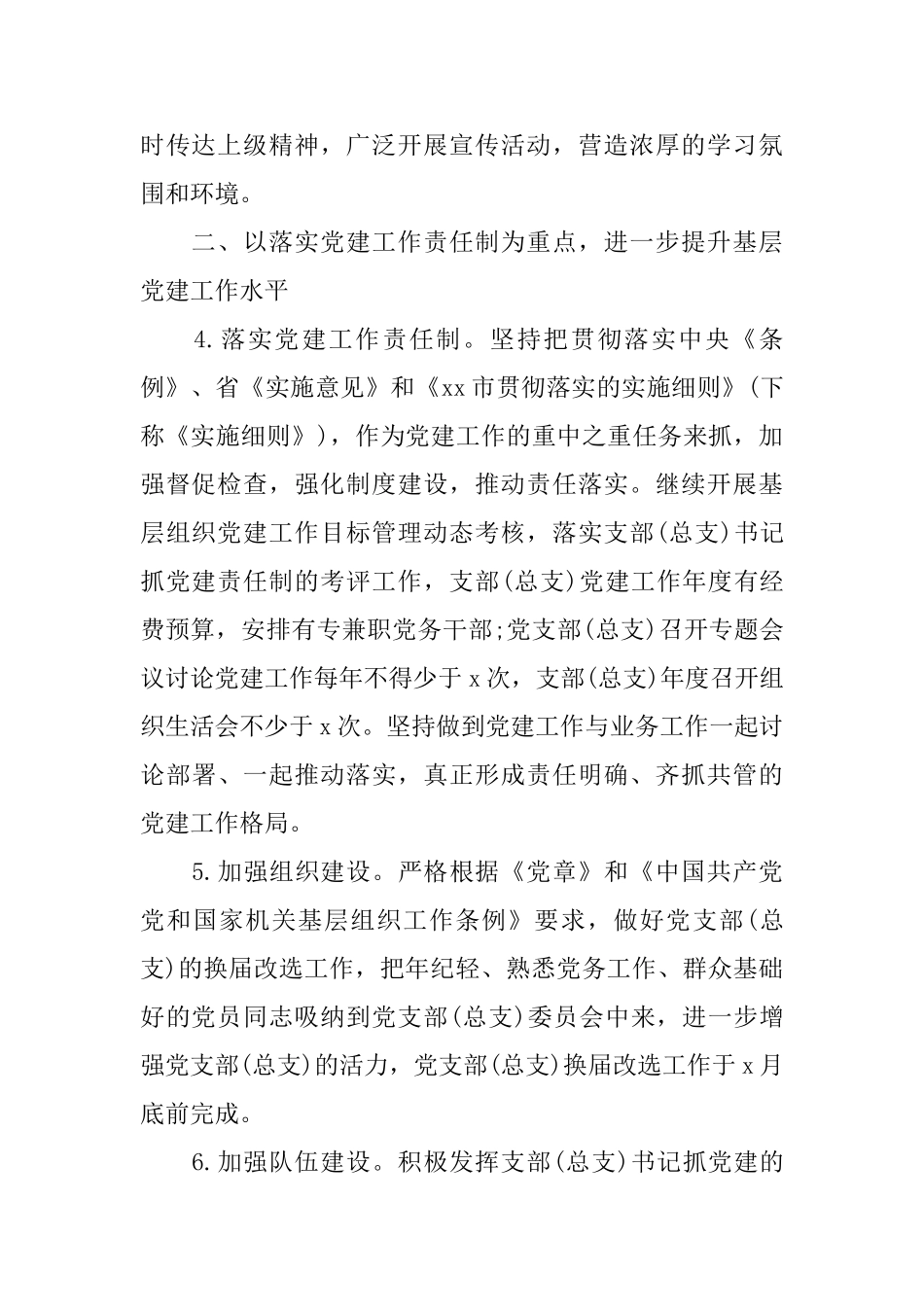 事业单位2025党建工作计划范本_第2页