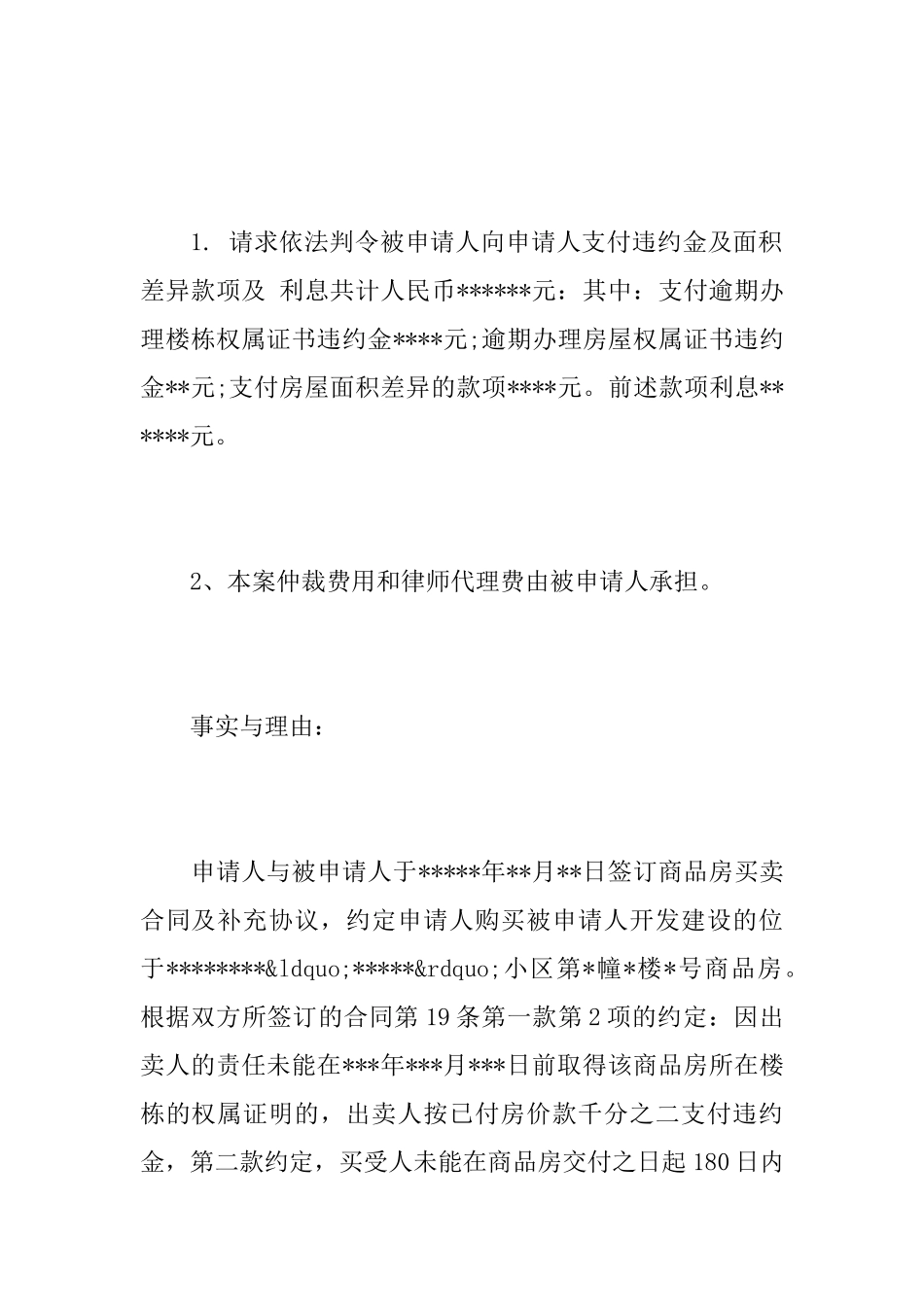 争议仲裁申请书范文_第2页