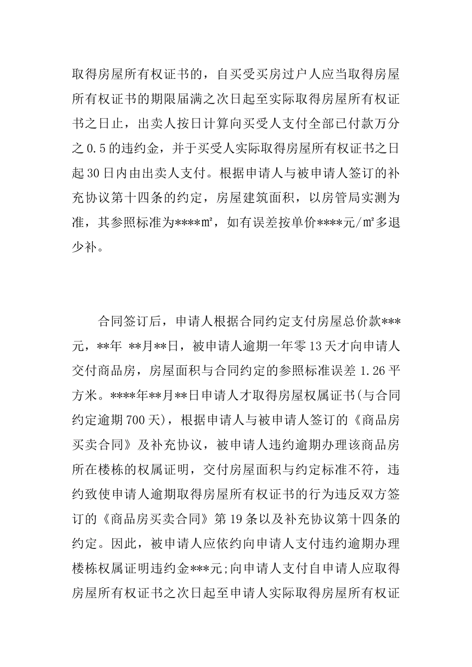 争议仲裁申请书范文_第3页