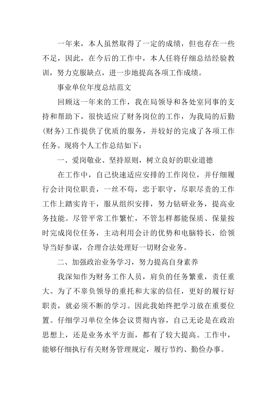 事业单位个人年度总结_第2页