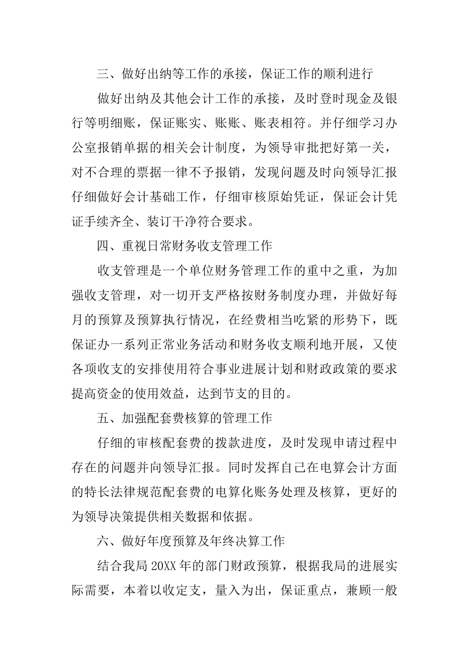 事业单位个人年度总结_第3页