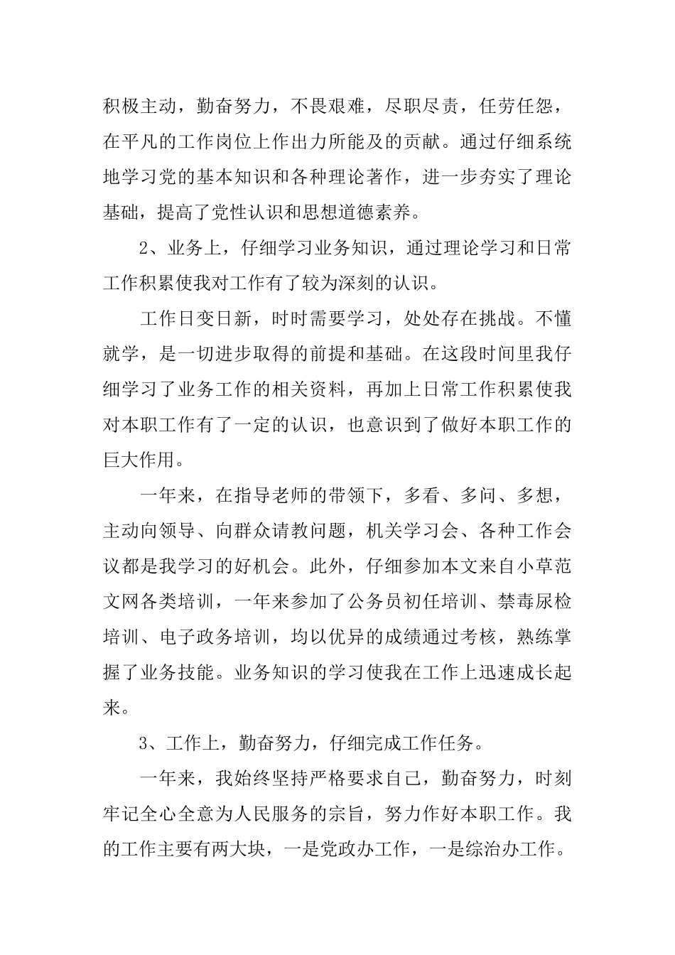 事业单位上半年工作总结_第2页