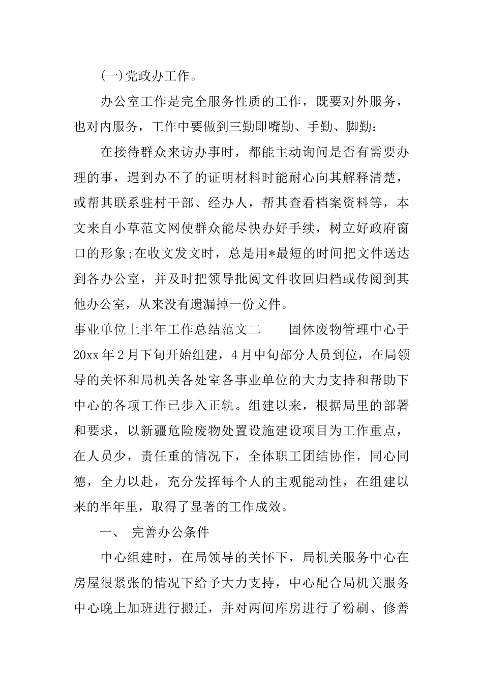 事业单位上半年工作总结_第3页