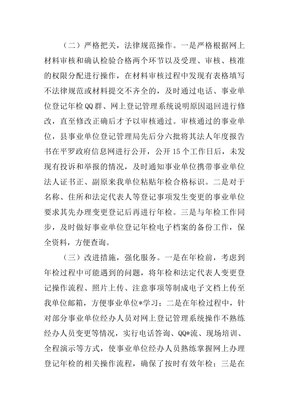 事业单位个人总结范例_第2页