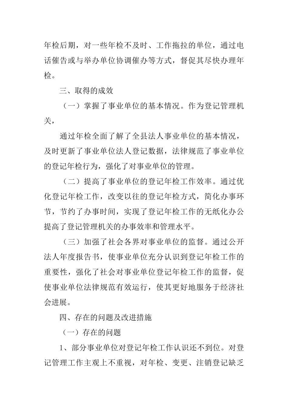 事业单位个人总结范例_第3页