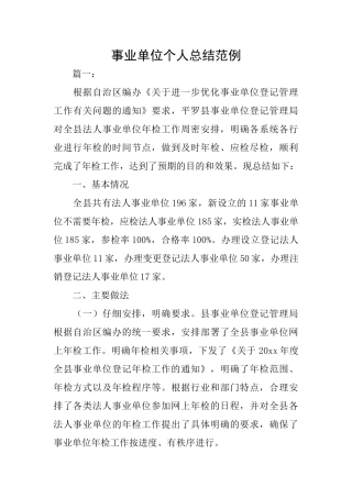 事业单位个人总结范例