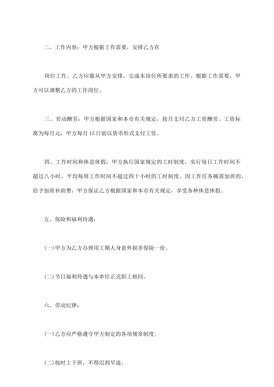 事业单位临时用工协议书2025_第3页