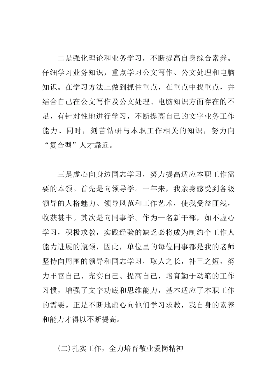 事业单位个人述职报告_第2页