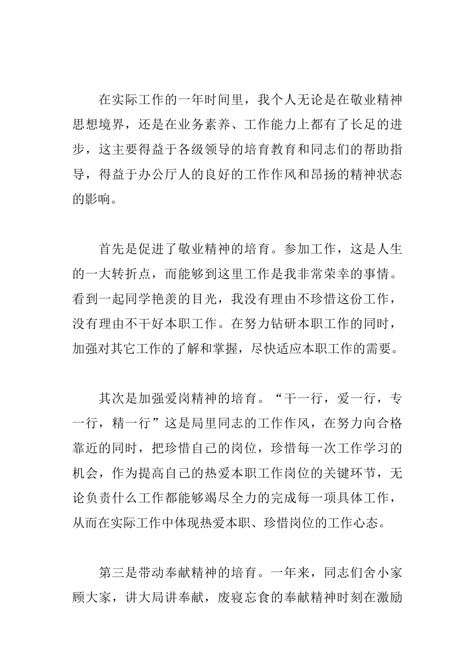 事业单位个人述职报告_第3页