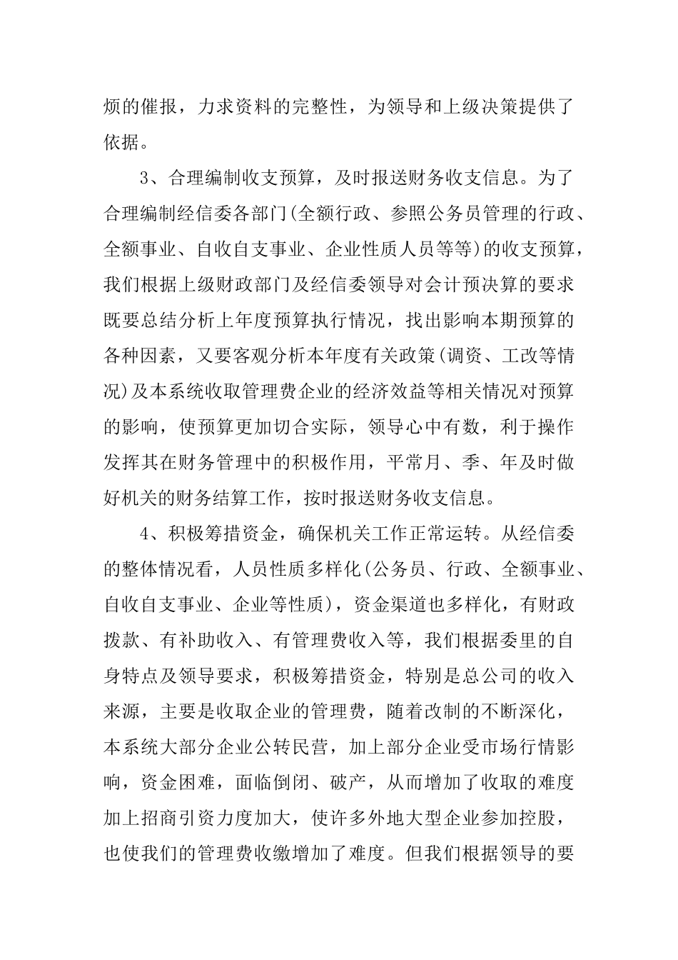 事业单位个人年度总结报告_第2页