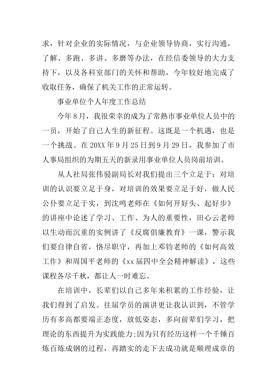 事业单位个人年度总结报告_第3页