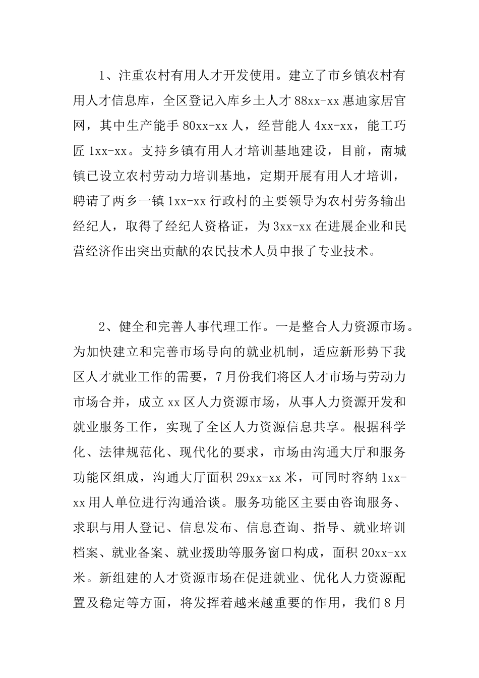 事业单位人事行政管理工作总结_第2页