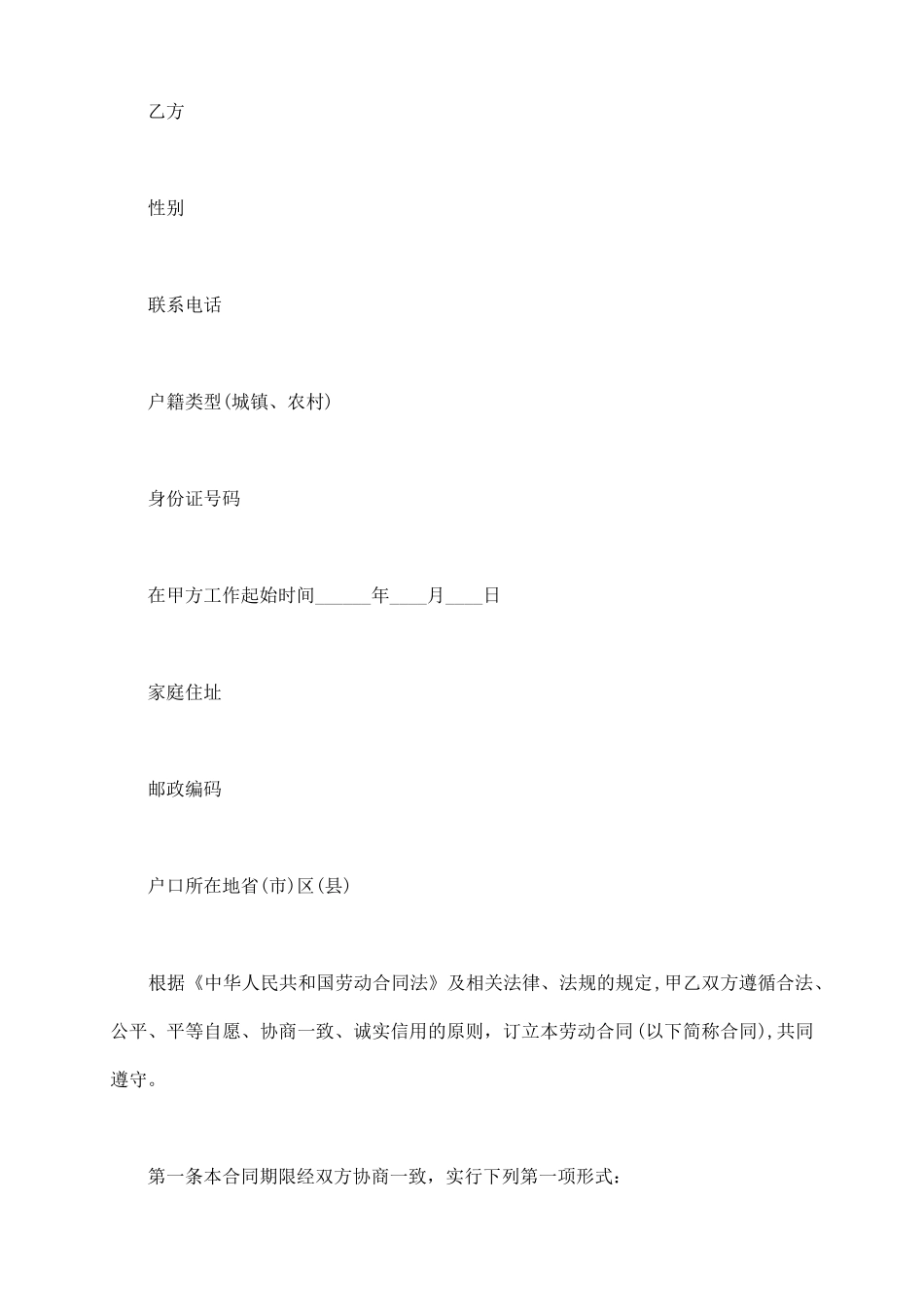 事业单位临时工劳动合同范本_第3页