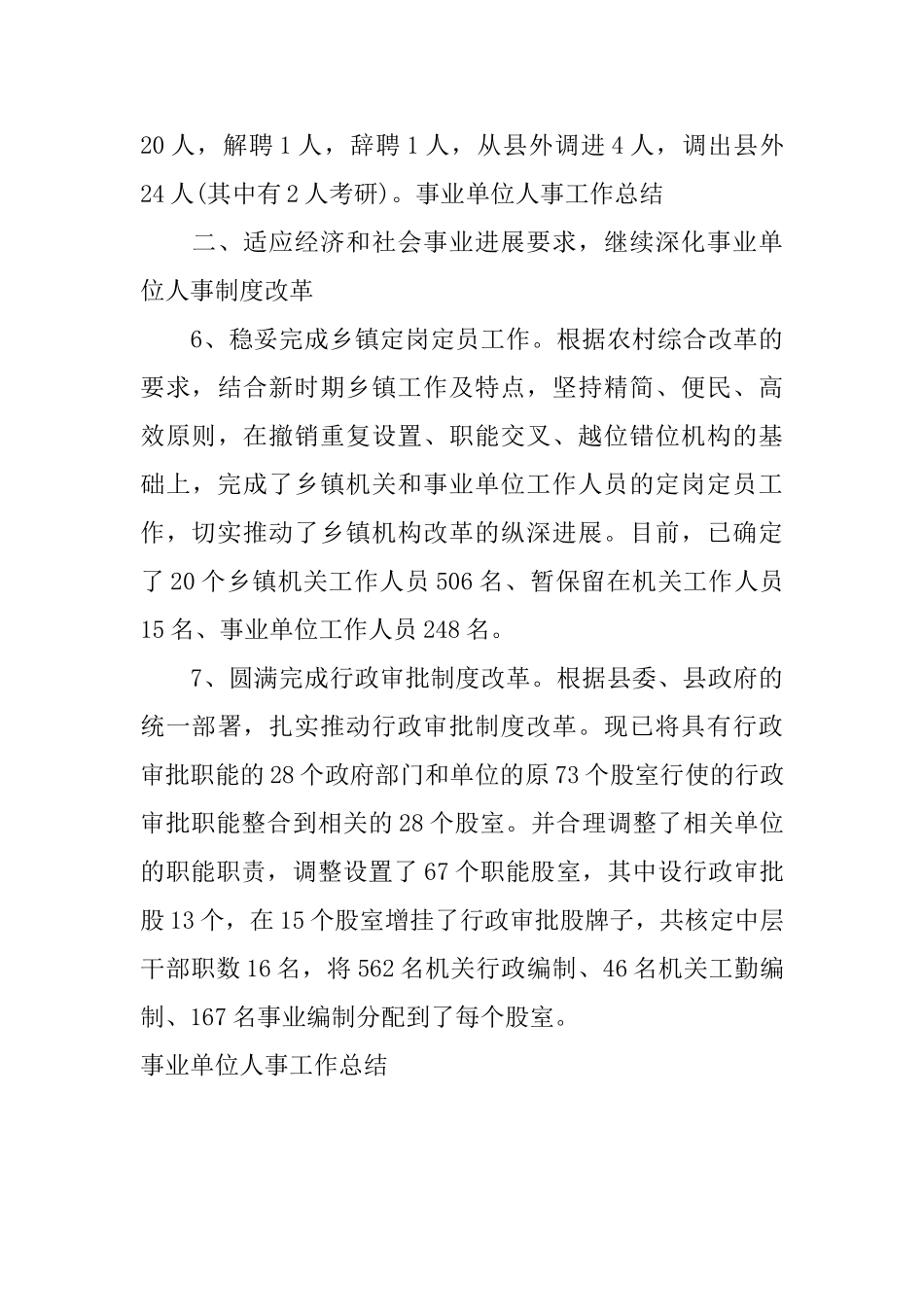 事业单位人事工作总结_第3页
