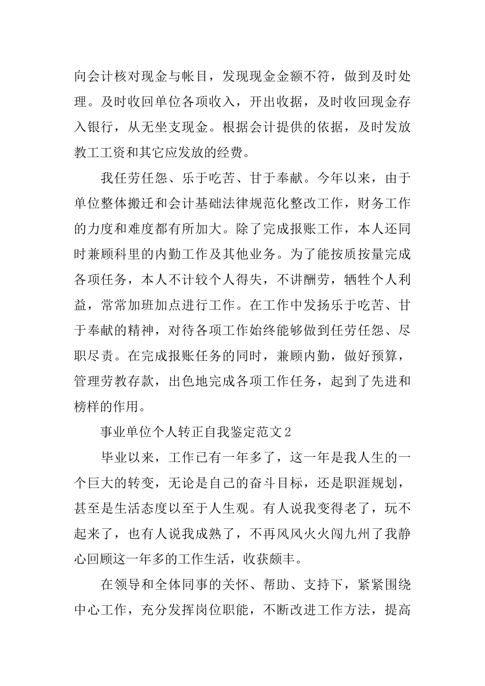 事业单位个人转正自我鉴定范文_第2页