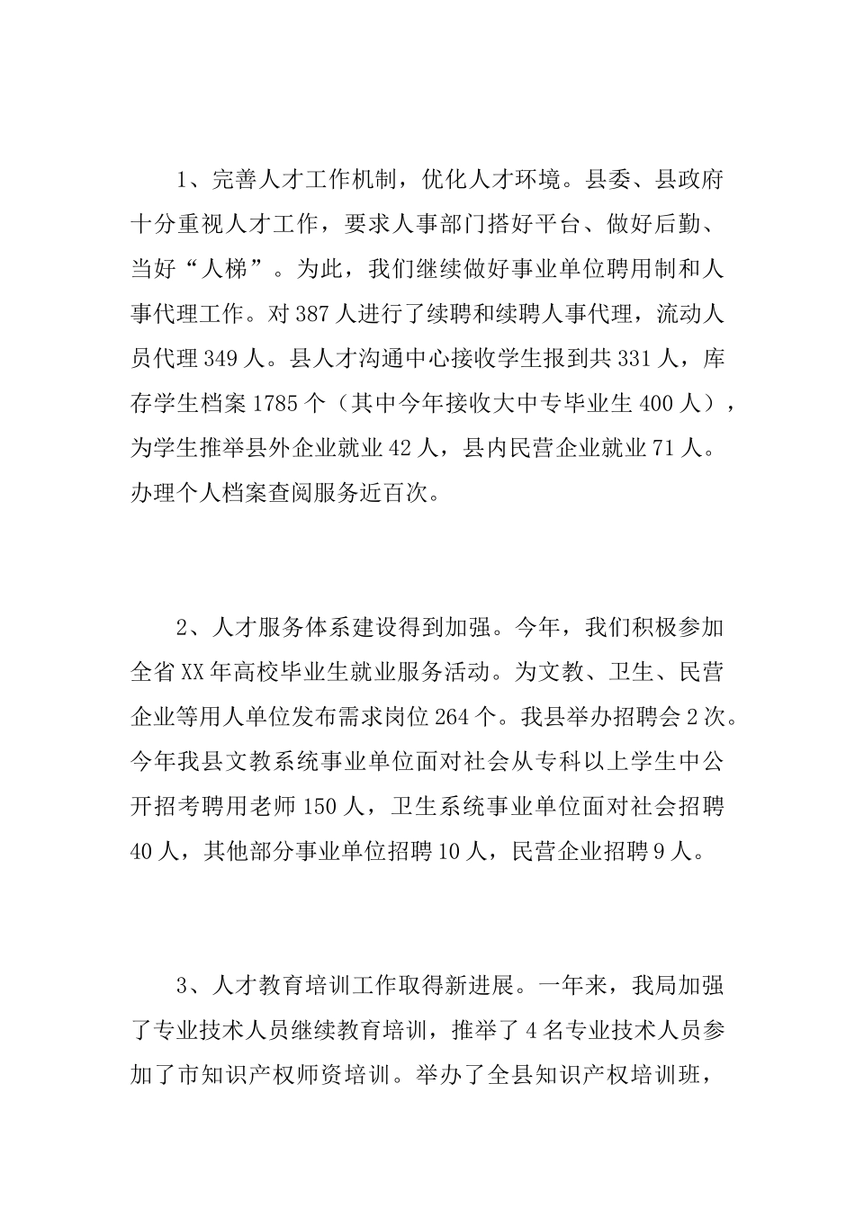 事业单位人事行政管理员工作总结_第2页