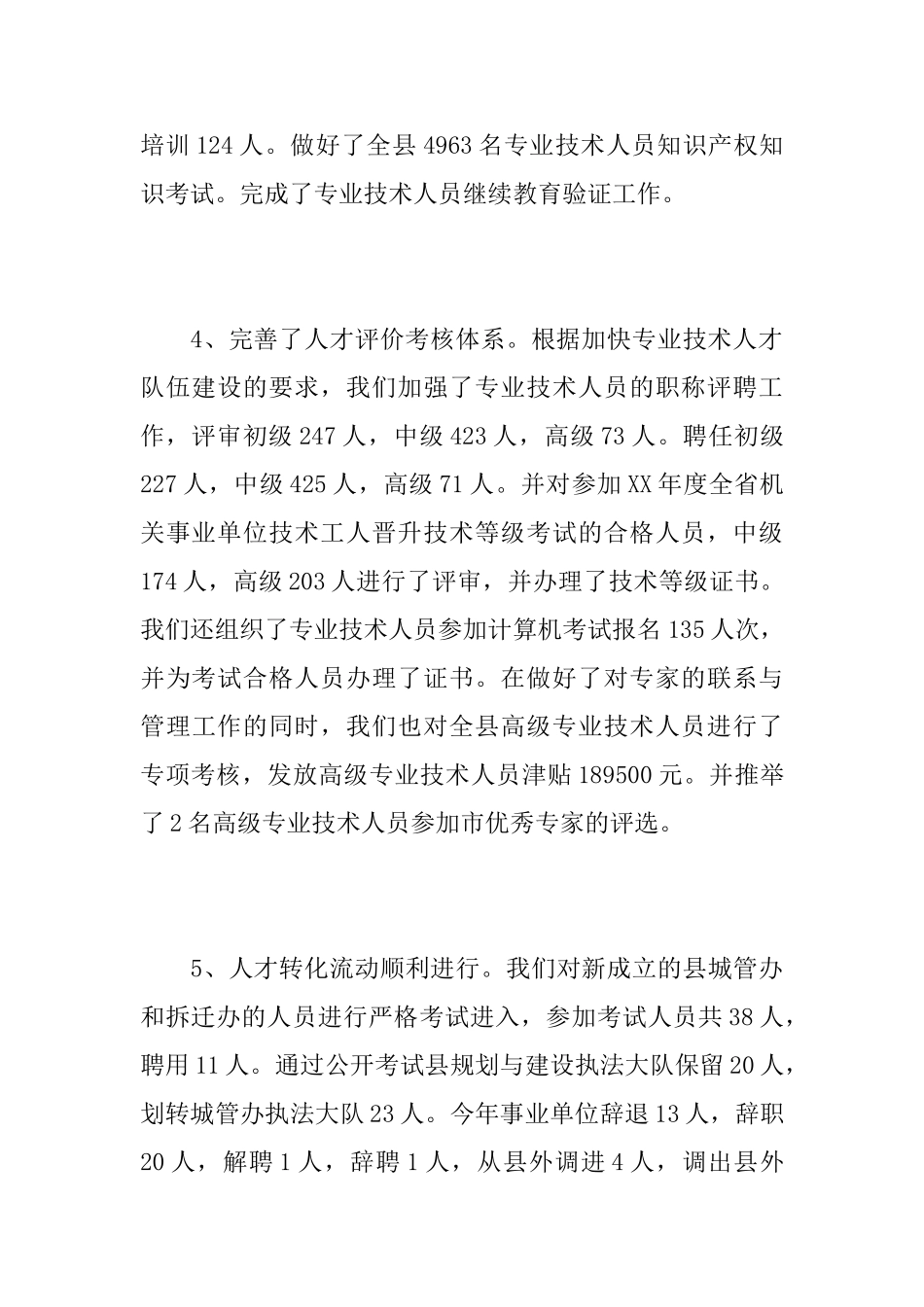 事业单位人事行政管理员工作总结_第3页