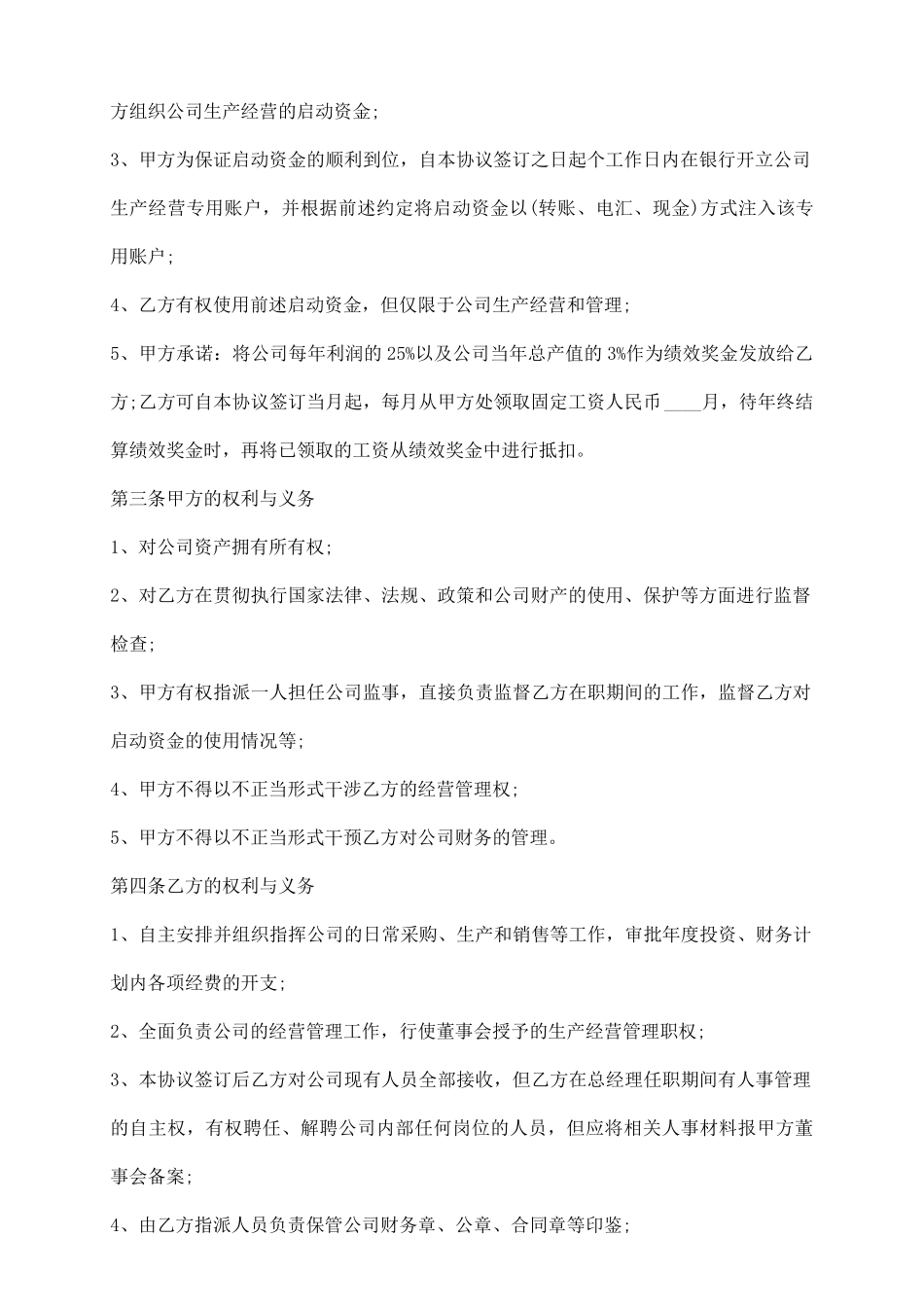 事业单位人员聘用合同样板_第3页