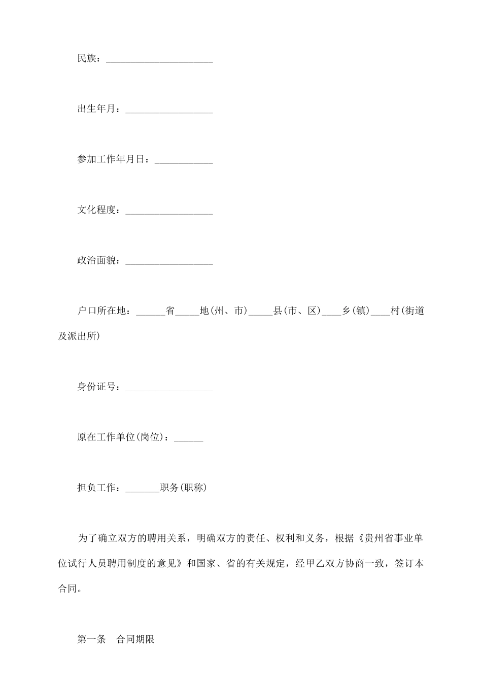 事业单位人员聘用合同书样书_第3页