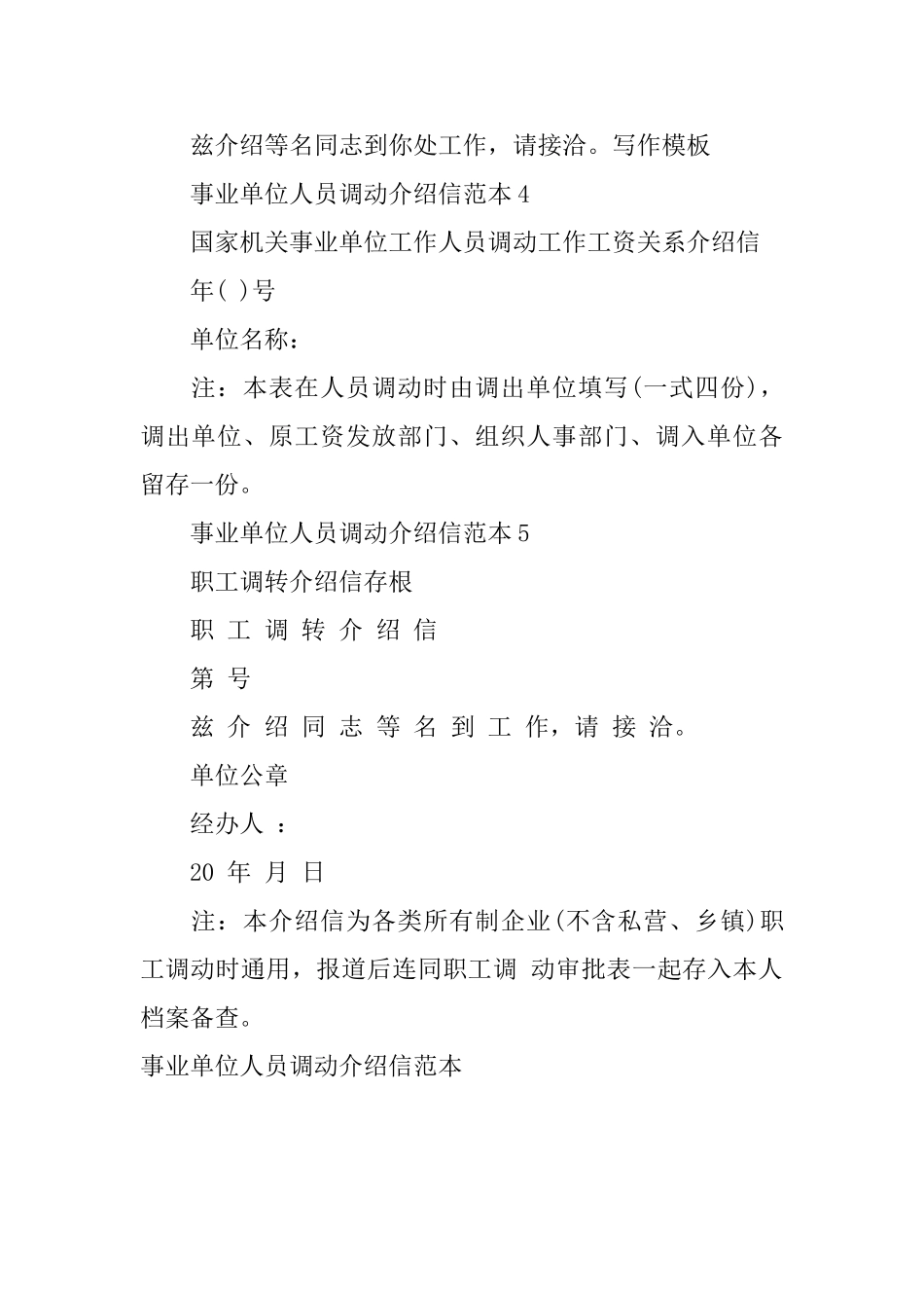 事业单位人员调动介绍信范本_第2页