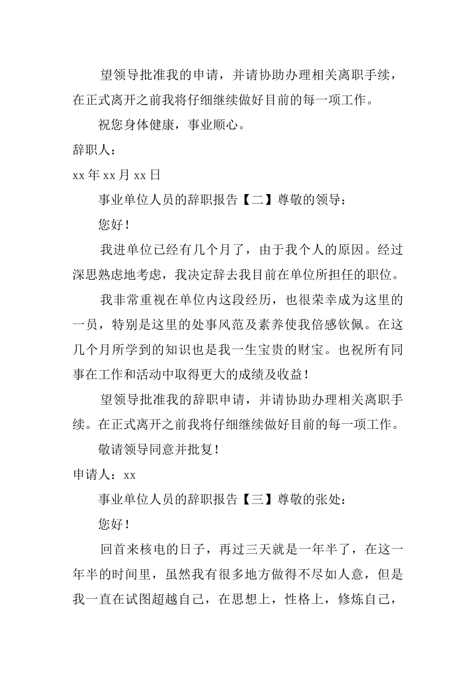 事业单位人员的辞职报告_第2页