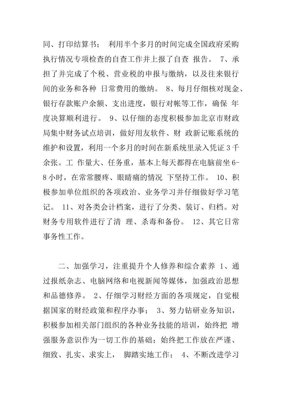 事业单位会计工作总结范文3篇_第2页