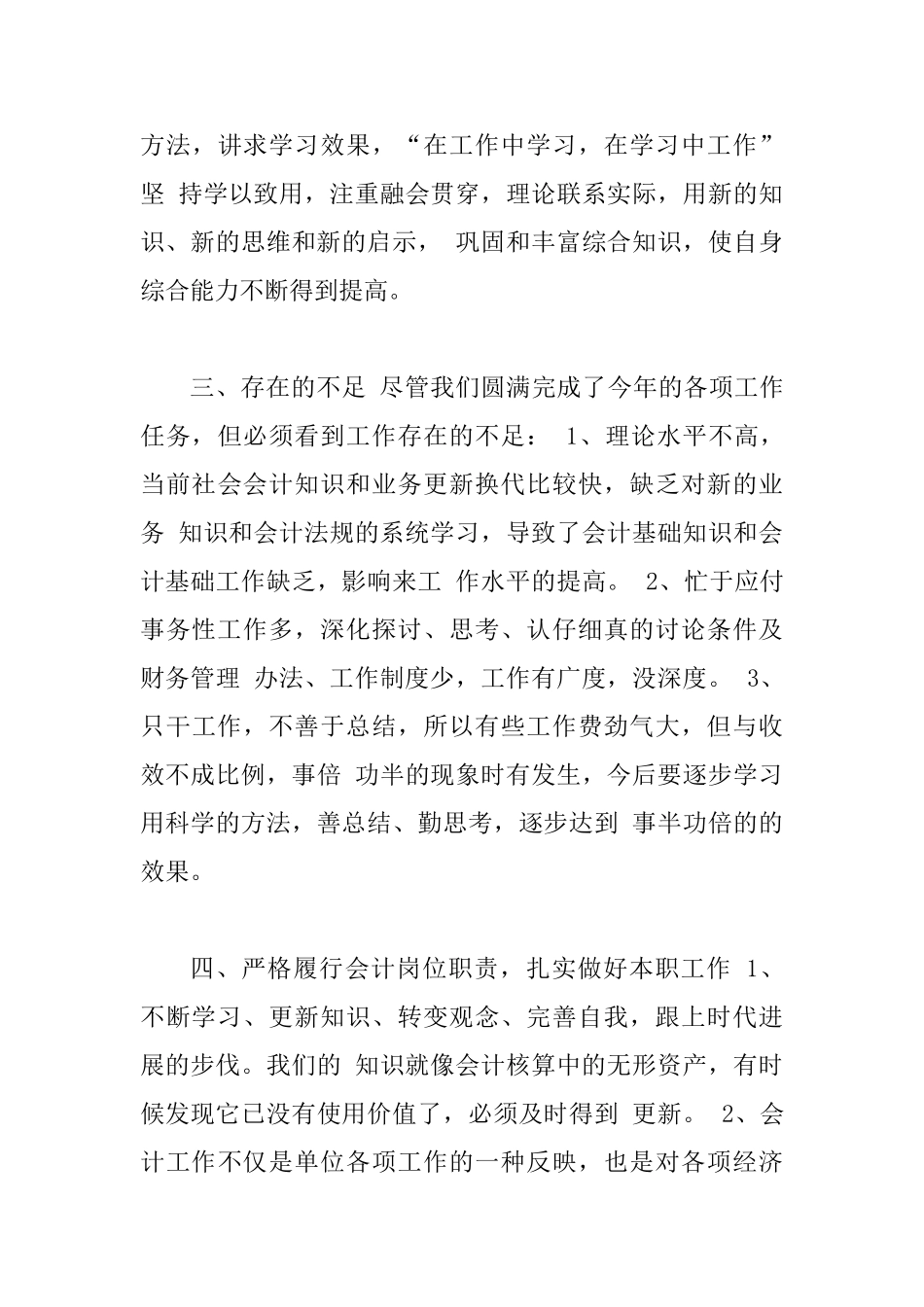 事业单位会计工作总结范文3篇_第3页