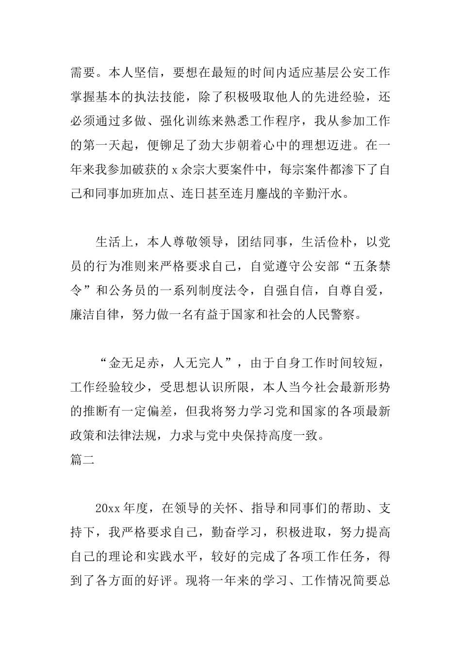 事业单位人员自我鉴定三篇_第2页