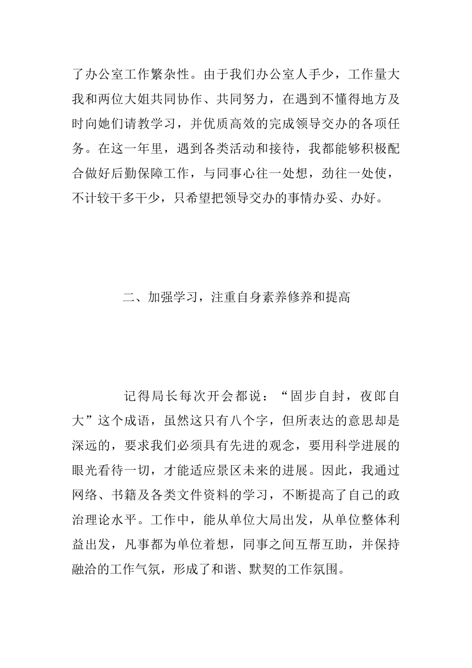 事业单位办公室文秘个人工作总结两篇重点选集两篇_第2页