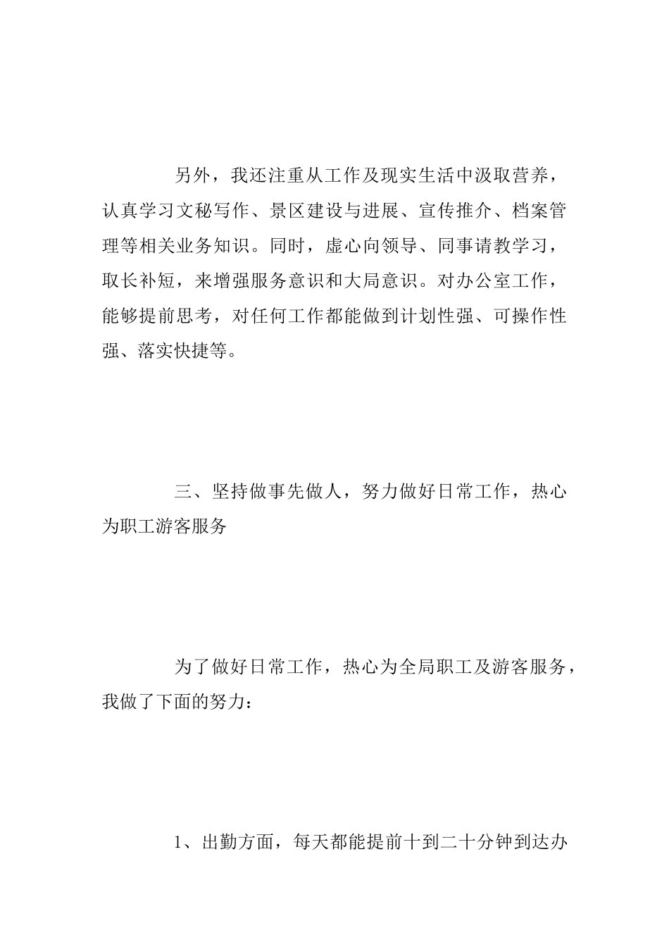 事业单位办公室文秘个人工作总结两篇重点选集两篇_第3页