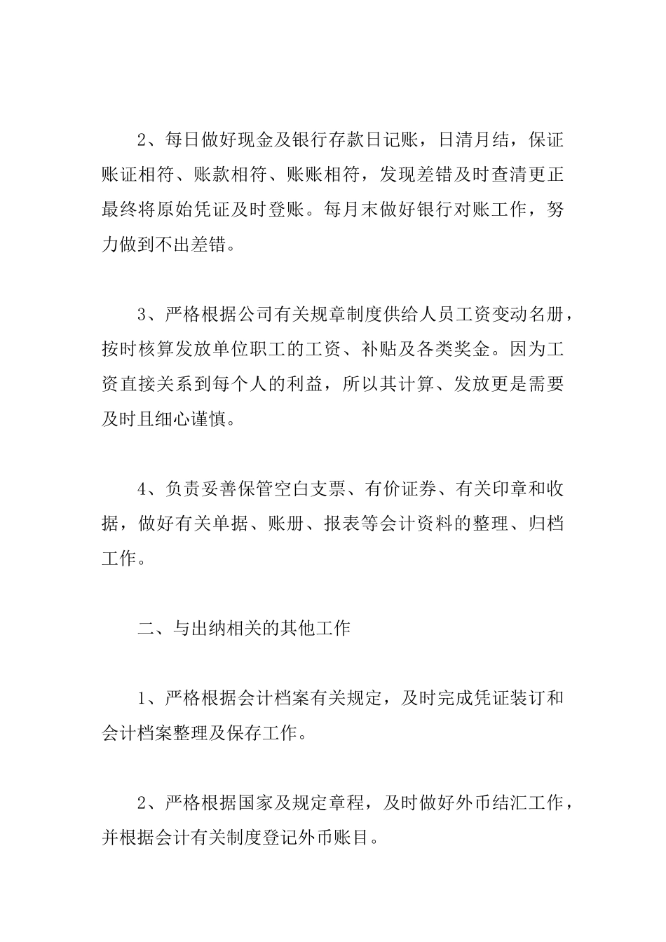 事业单位出纳年终工作总结5篇汇总_第2页