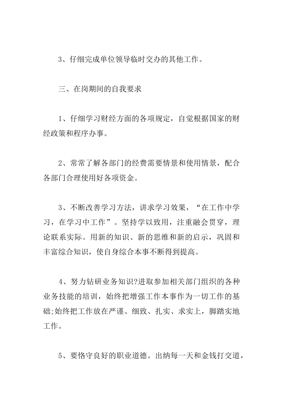 事业单位出纳年终工作总结5篇汇总_第3页