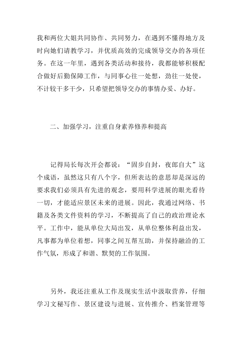 事业单位办公室文秘个人总结范文_第2页