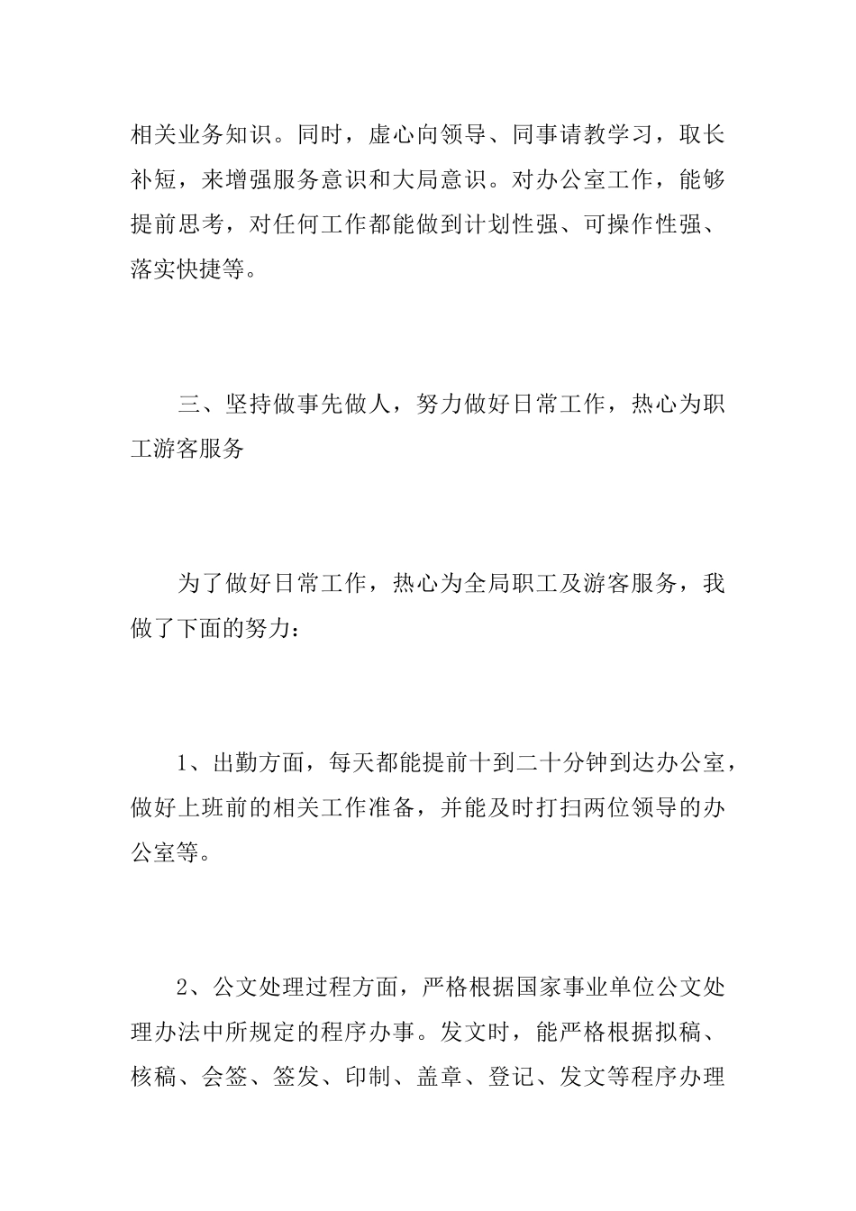 事业单位办公室文秘个人总结范文_第3页