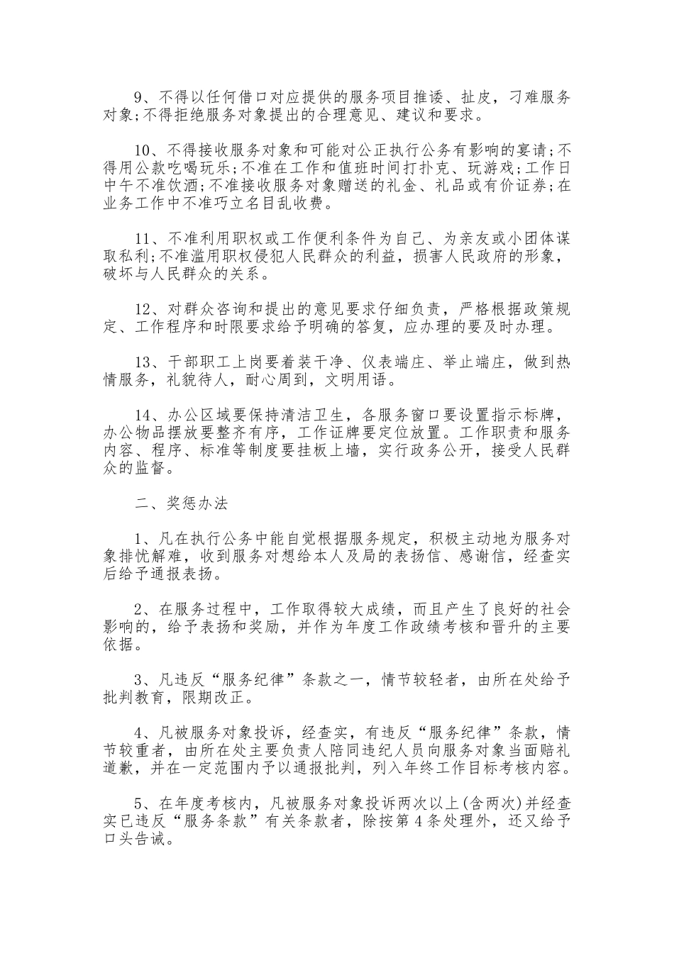 事业单位办公室规章制度_第2页