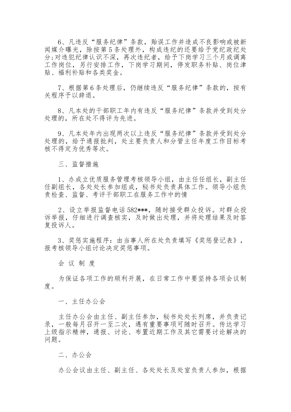 事业单位办公室规章制度_第3页