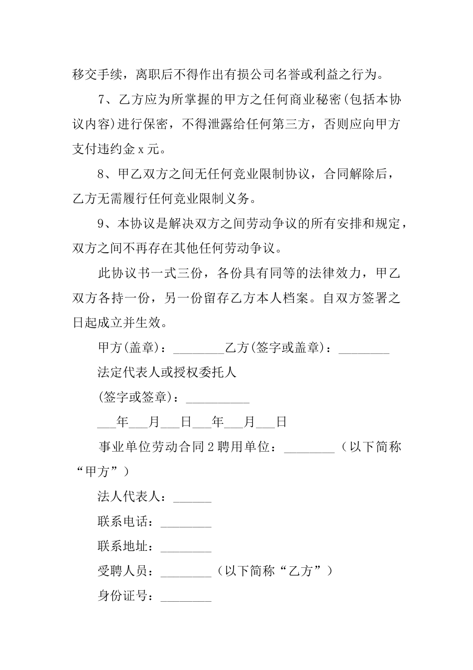 事业单位劳动合同_第2页