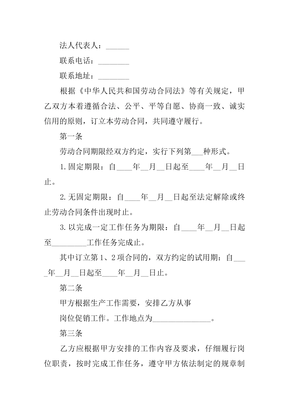事业单位劳动合同_第3页